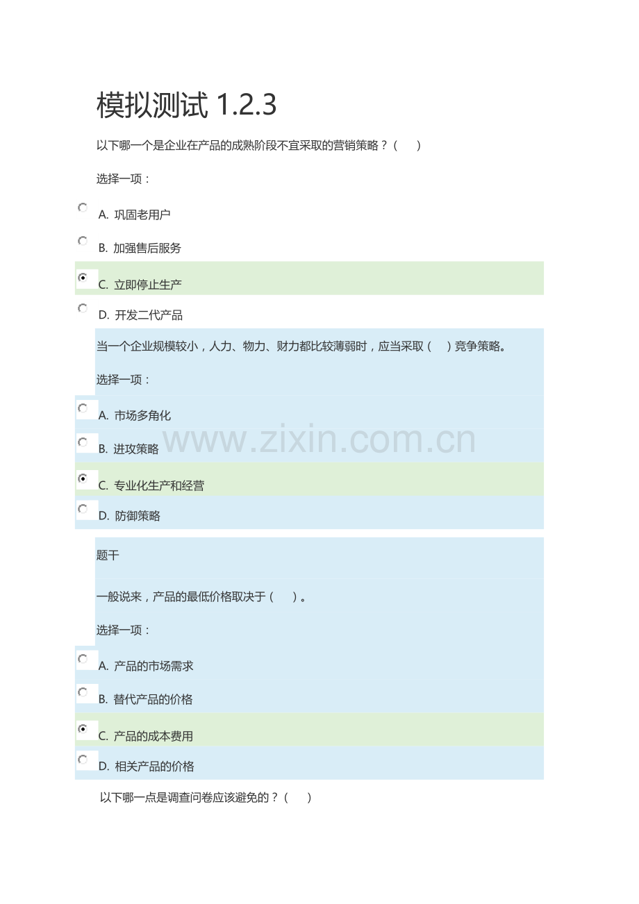 国开会计专市场营销模拟测试题答案.docx_第1页