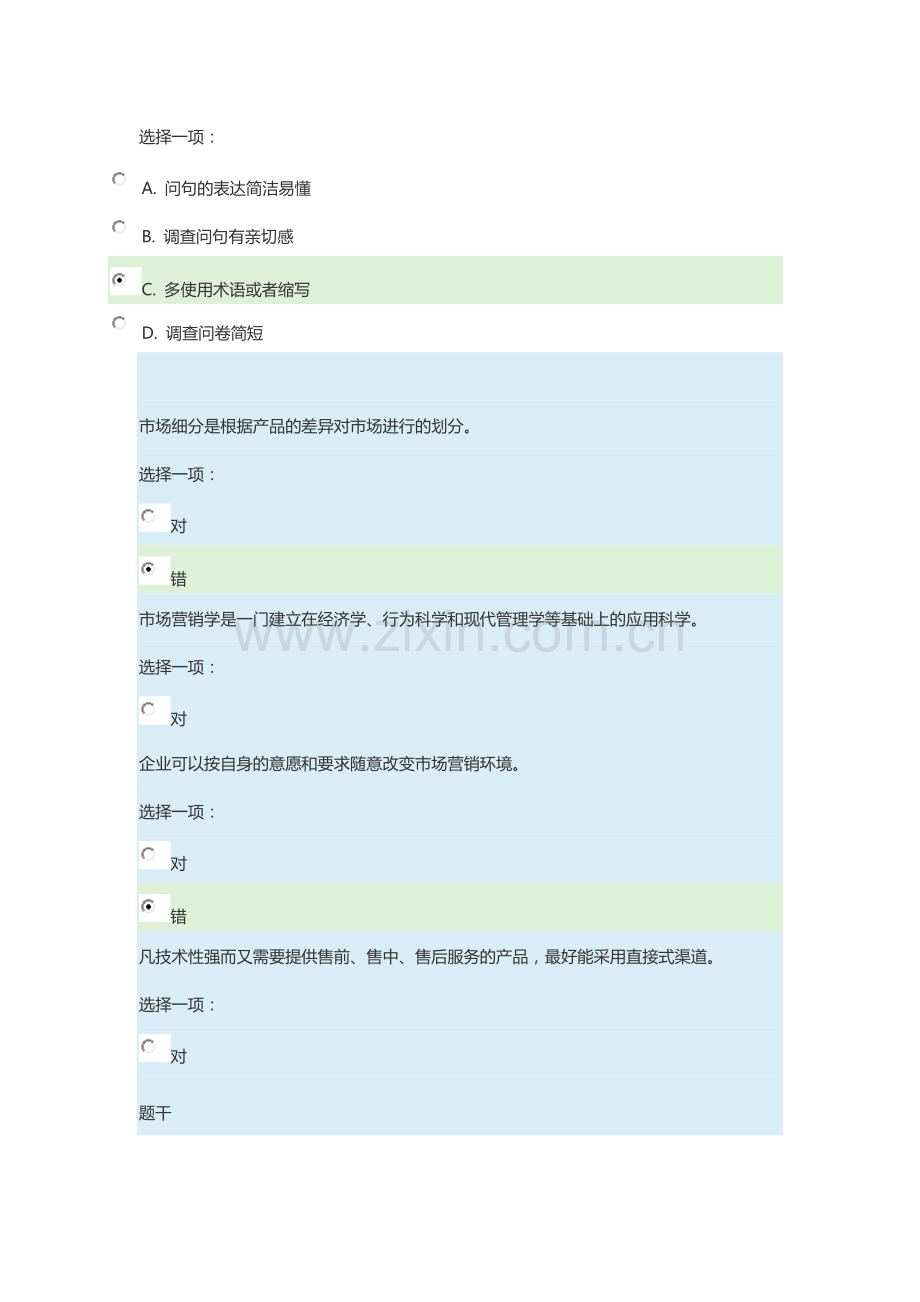 国开会计专市场营销模拟测试题答案.docx_第2页