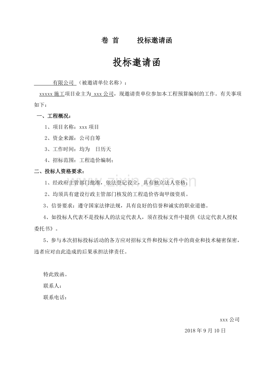 内部比选招标文件.doc_第3页