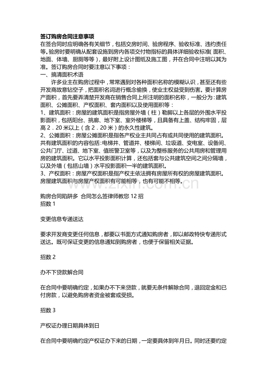 商品房签订购房合同前的注意事项.doc_第1页