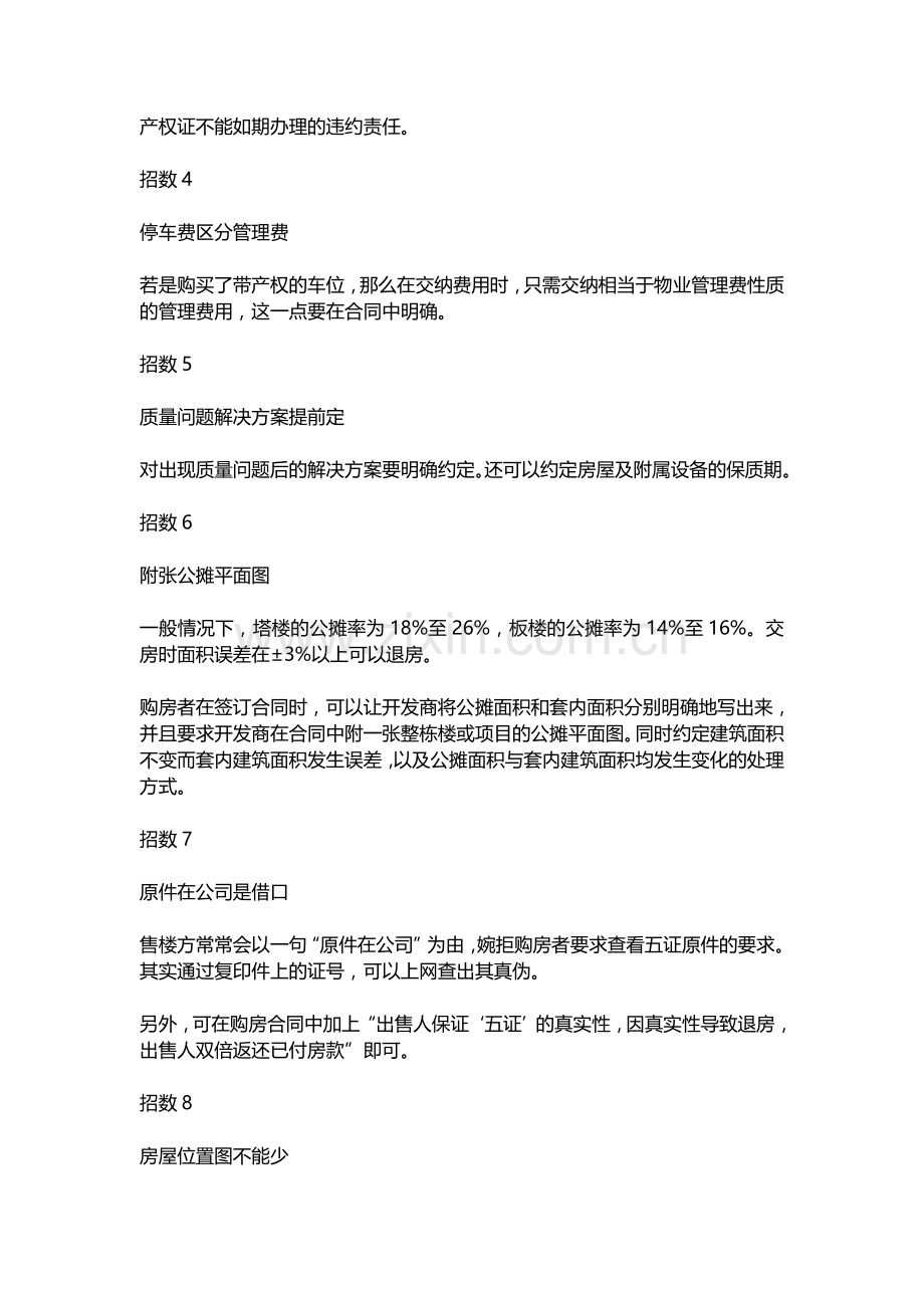 商品房签订购房合同前的注意事项.doc_第2页