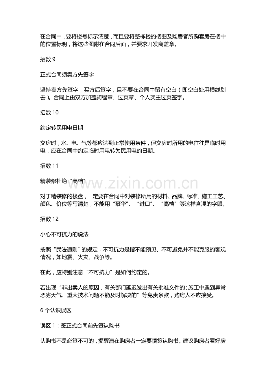 商品房签订购房合同前的注意事项.doc_第3页