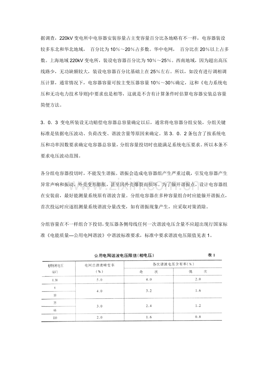 并联电容器装置设计规范条文说明样本.doc_第3页