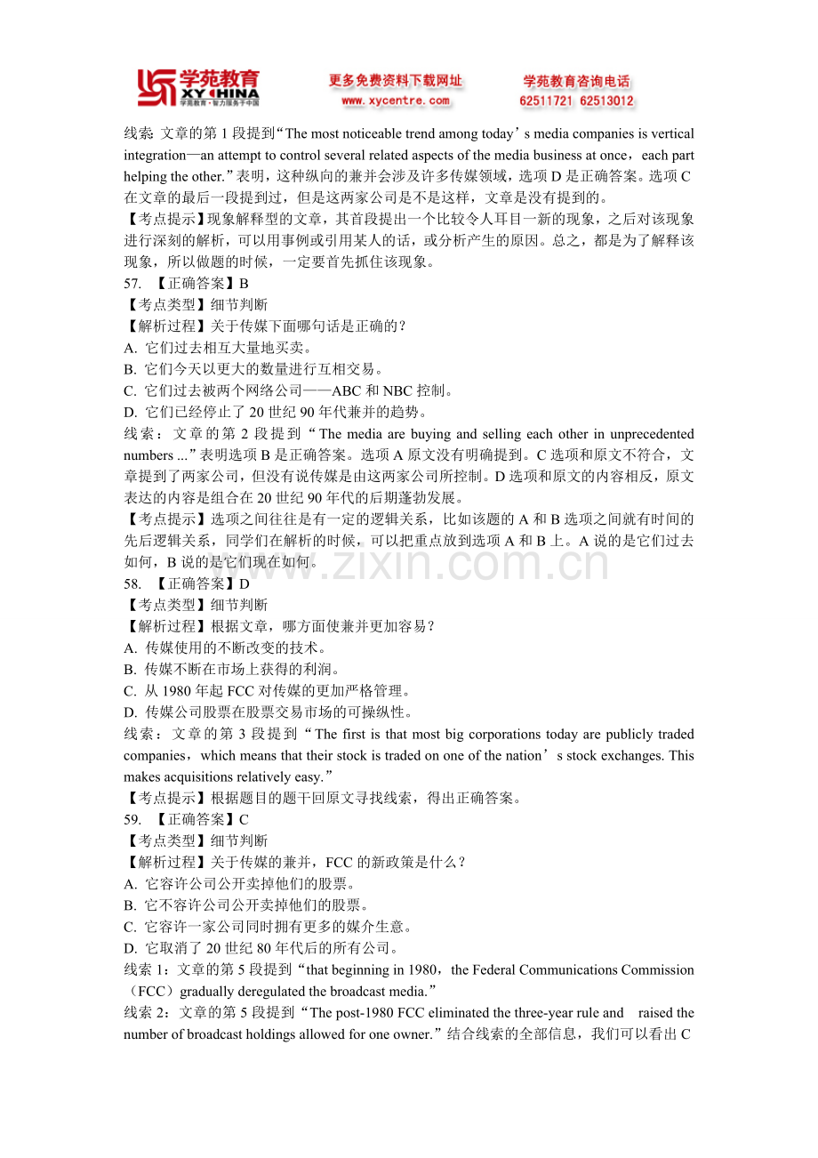 同等学力英语冲刺练习及详解10.doc_第3页