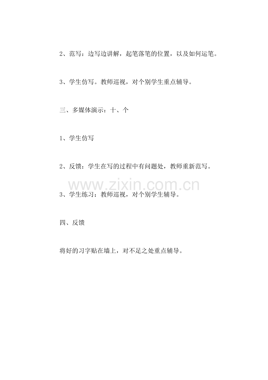 《单元练习2》教学设计二(4).doc_第2页