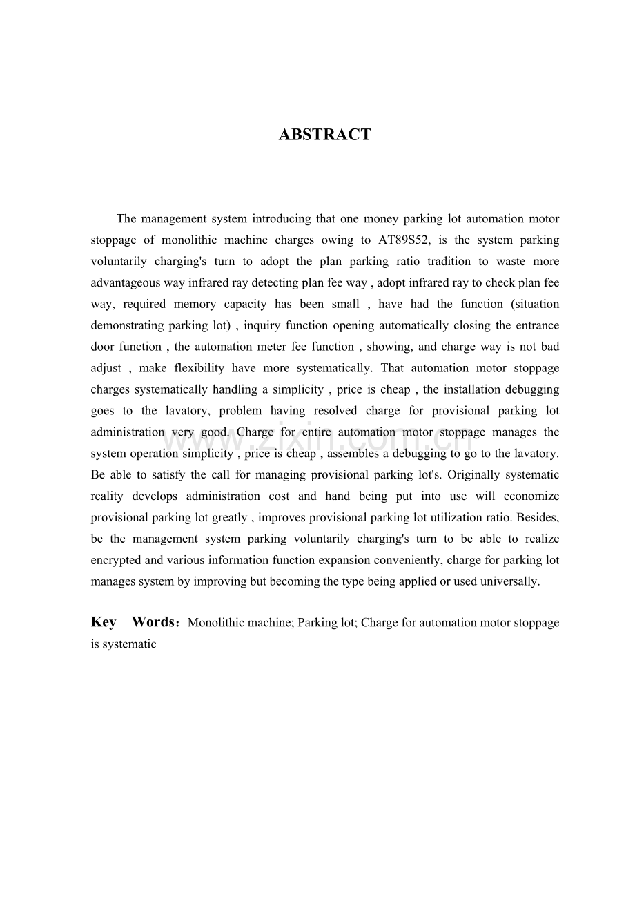 基于单片机的自动停车收费系统完整论文.doc_第2页