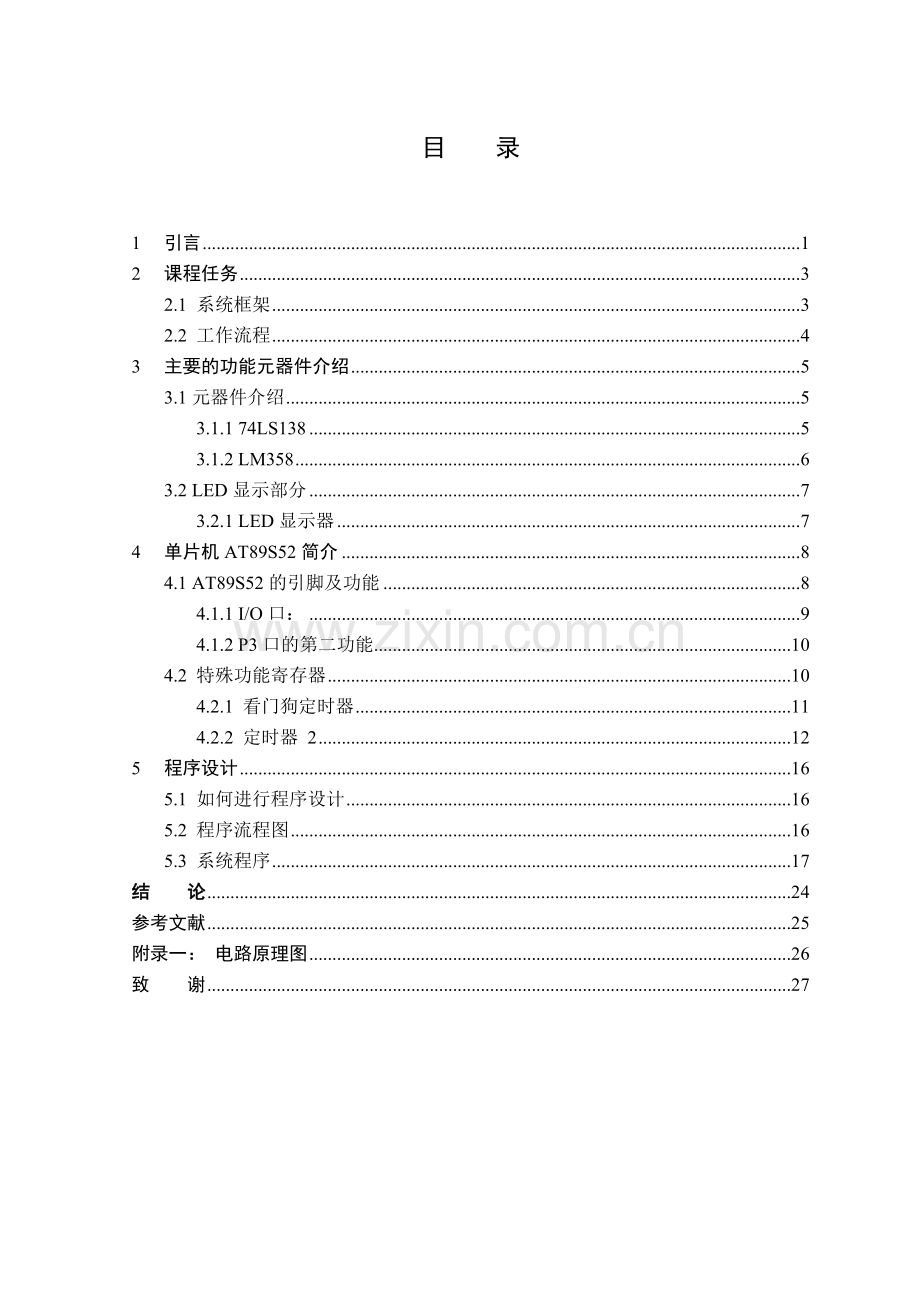 基于单片机的自动停车收费系统完整论文.doc_第3页