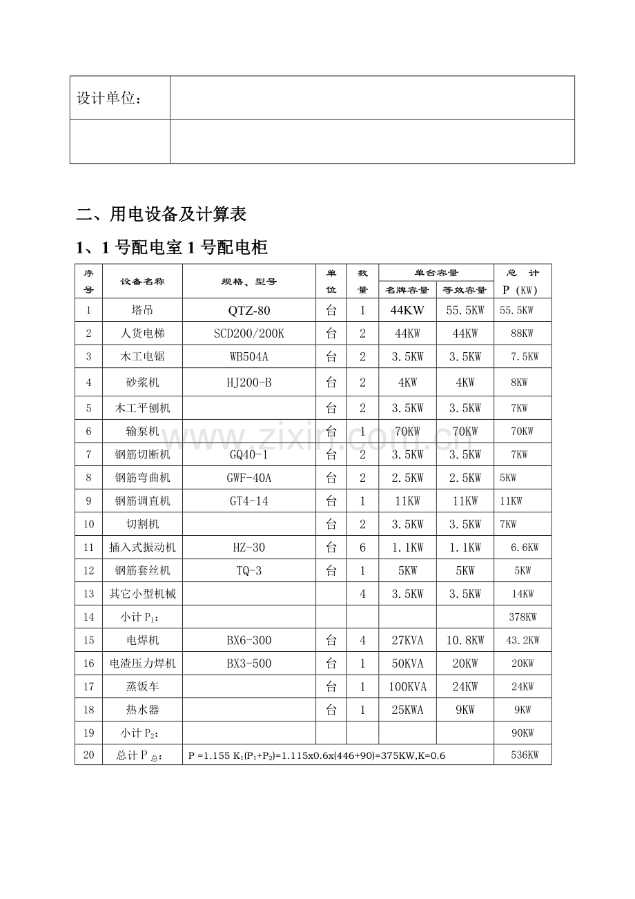 建筑工程施工现场临时用电专项施工方案样本.doc_第3页