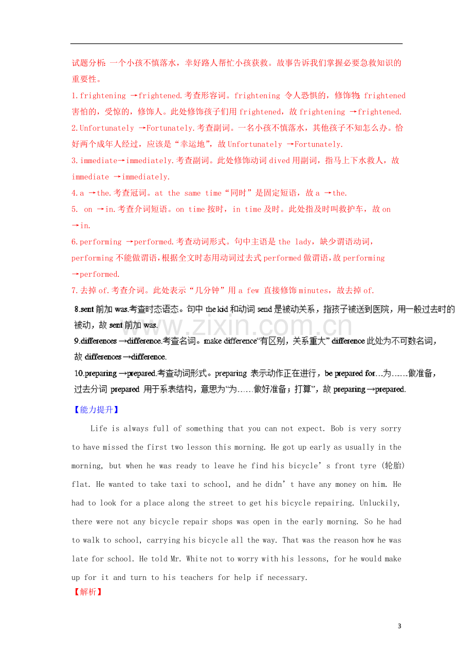 高考英语二轮复习核心考点总动员专题47短文改错三含解析.doc_第3页