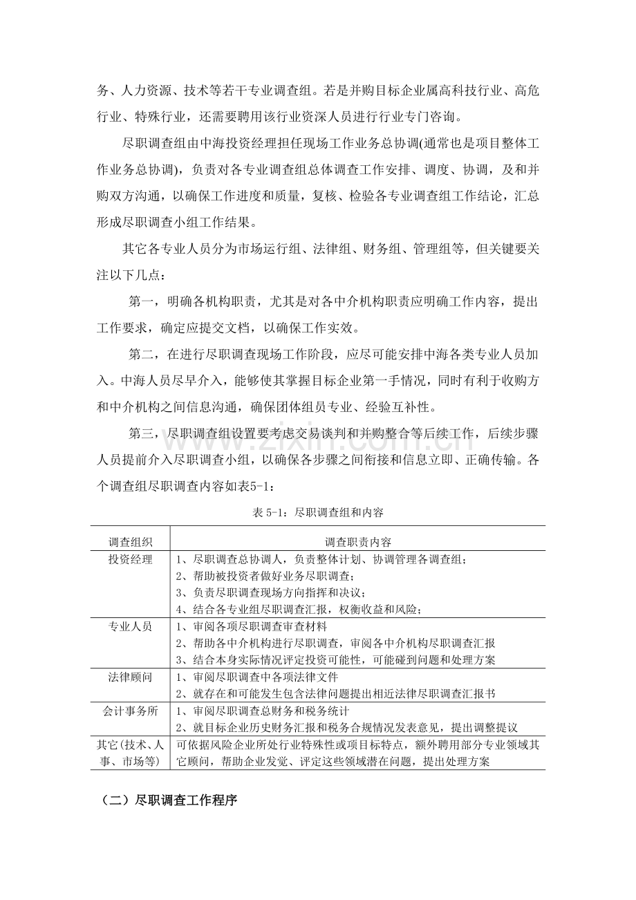 怎样做好尽职调查样本.doc_第2页