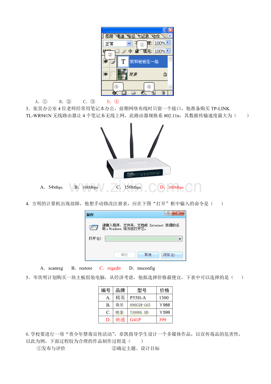 初中信息技术优质课基础知识试题答案.doc_第2页