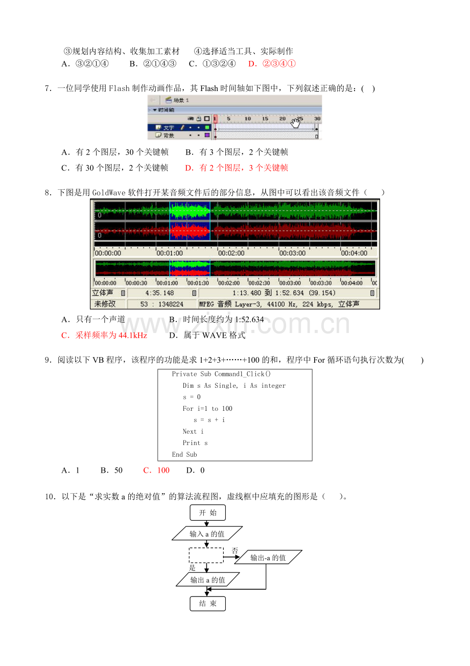 初中信息技术优质课基础知识试题答案.doc_第3页