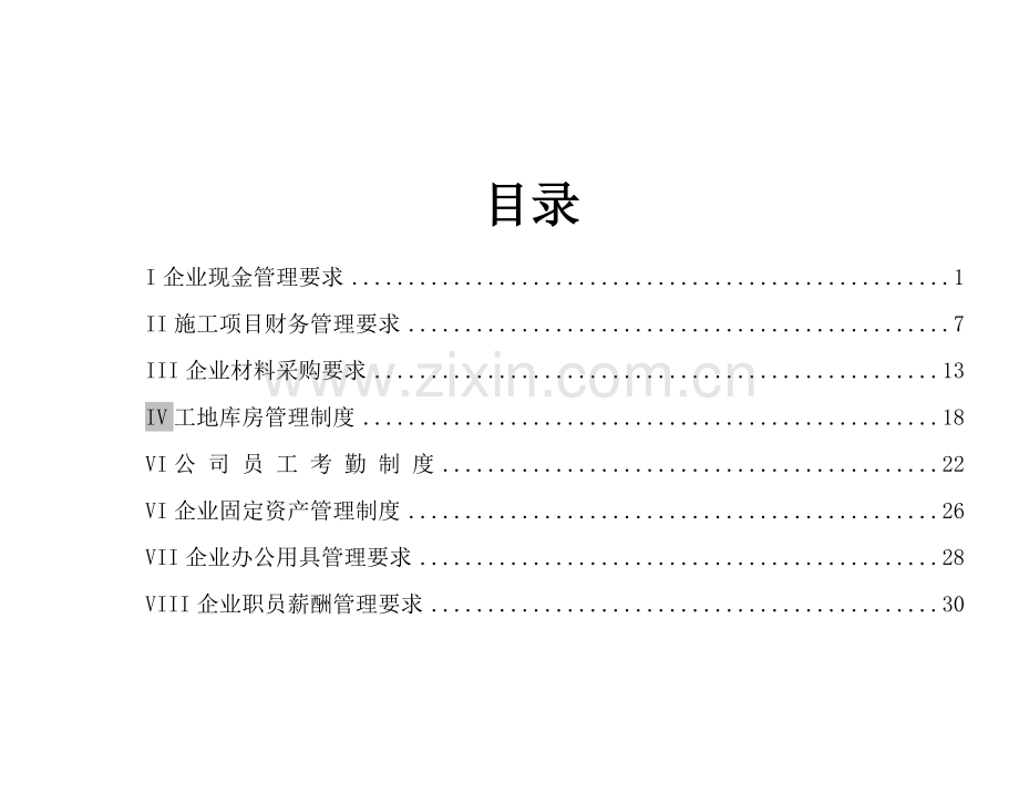 公司管理制度手册样本.doc_第1页