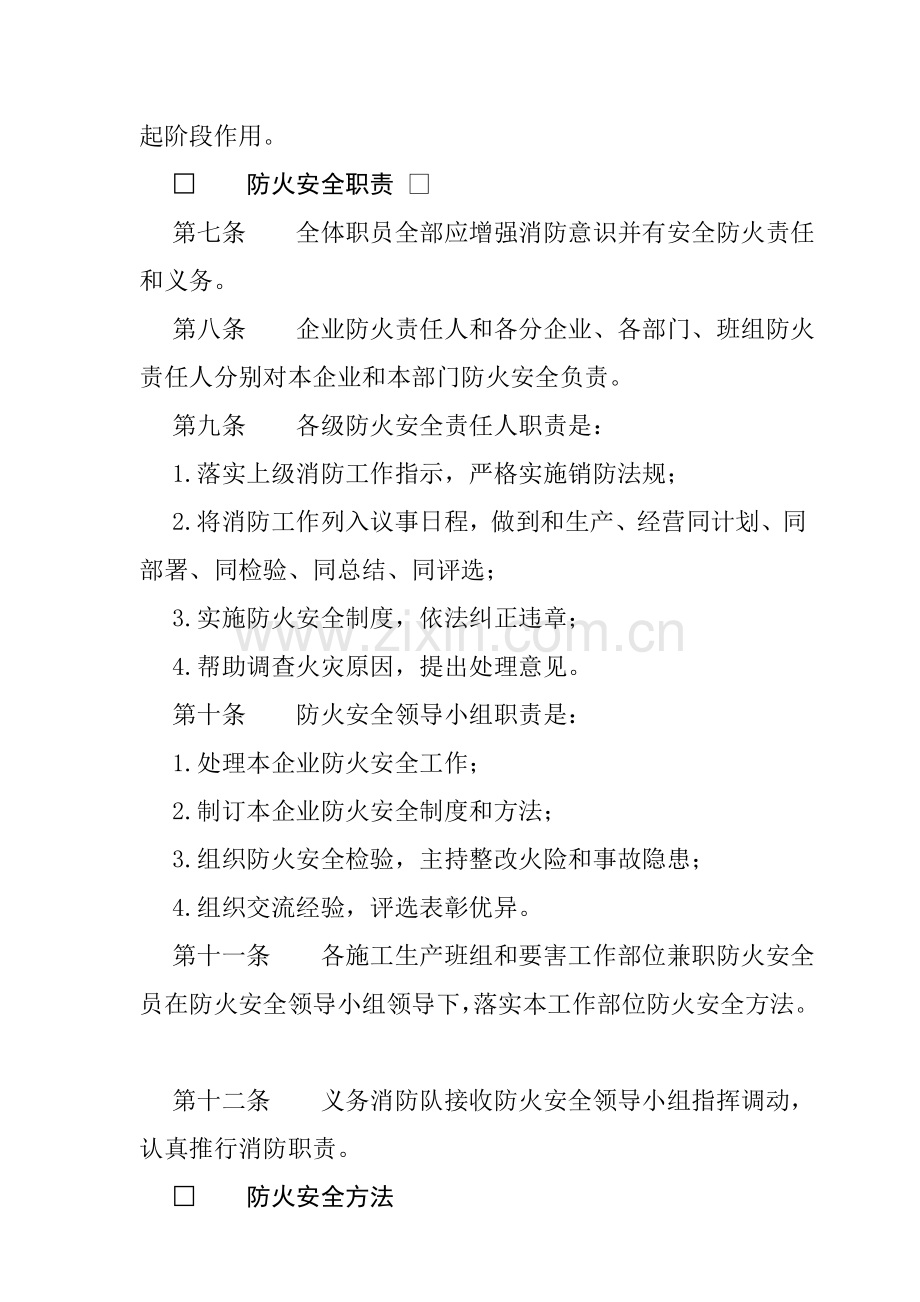 公司安全保卫制度样本.doc_第2页