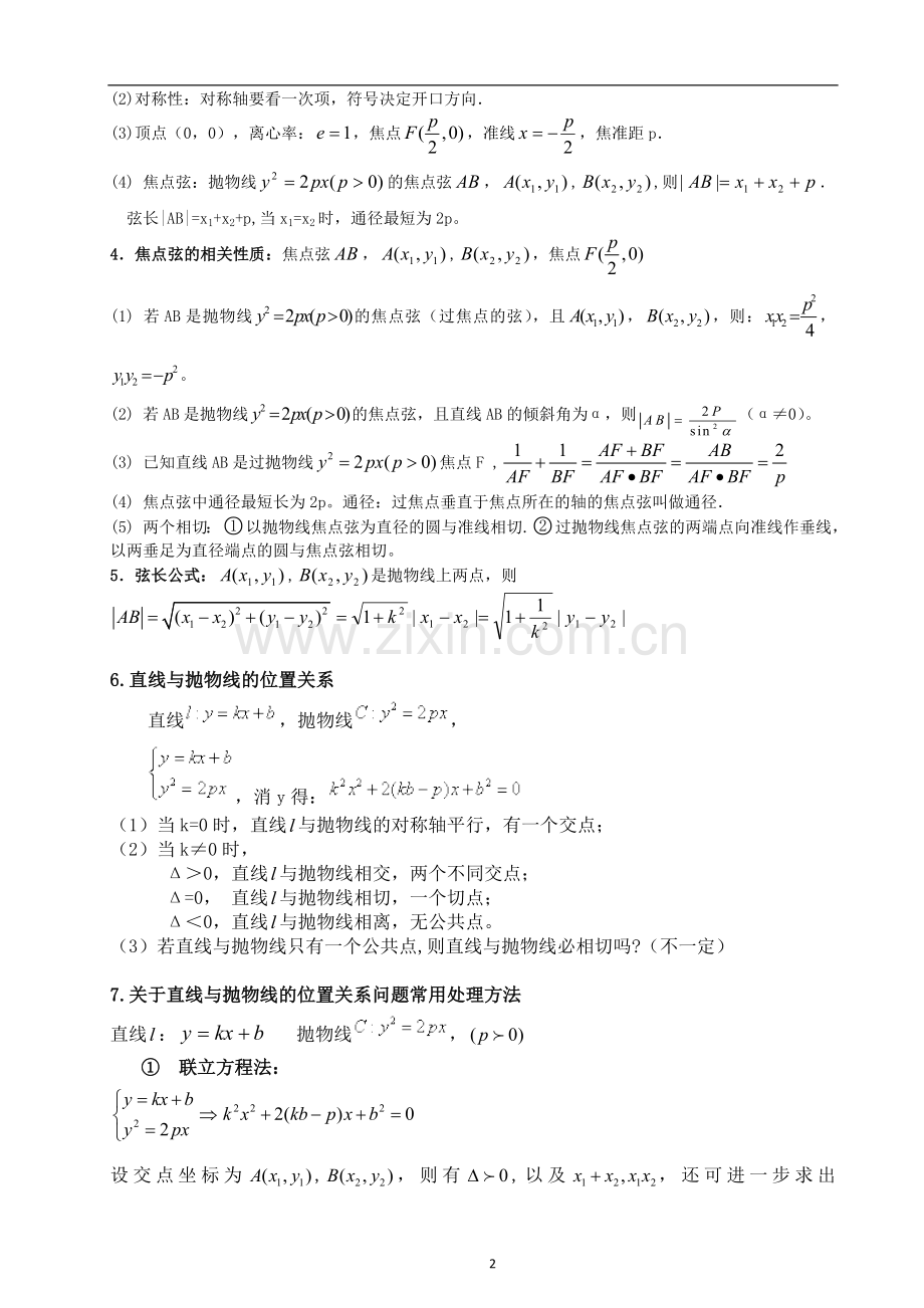 抛物线及其性质知识点大全教学文案.doc_第2页