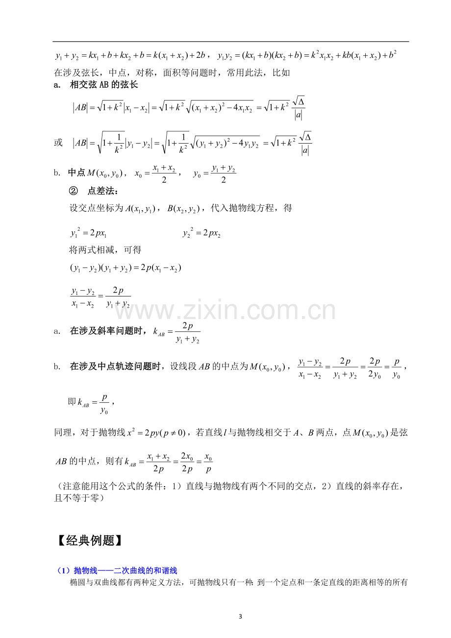 抛物线及其性质知识点大全教学文案.doc_第3页