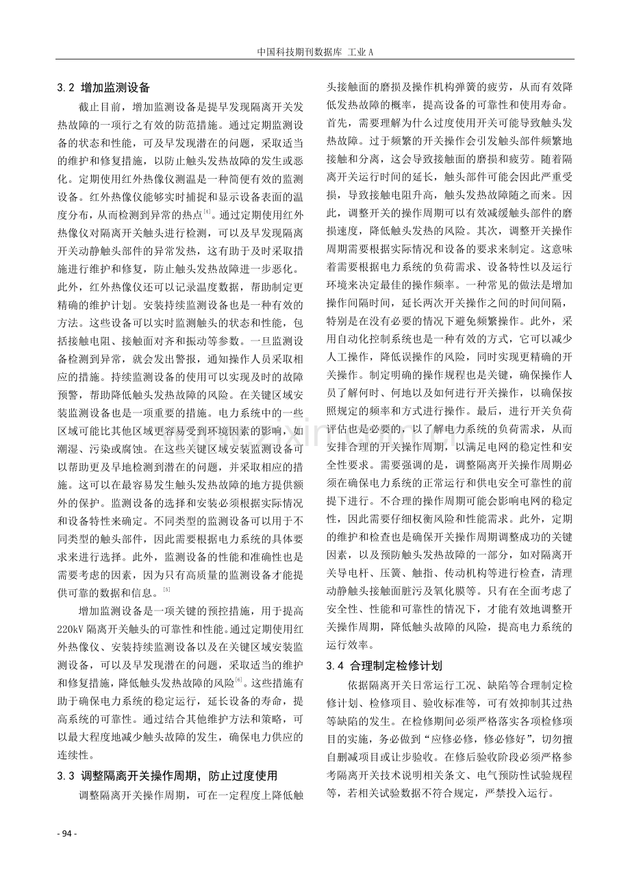 220kV隔离开关触头发热故障处理及防范措施.pdf_第3页