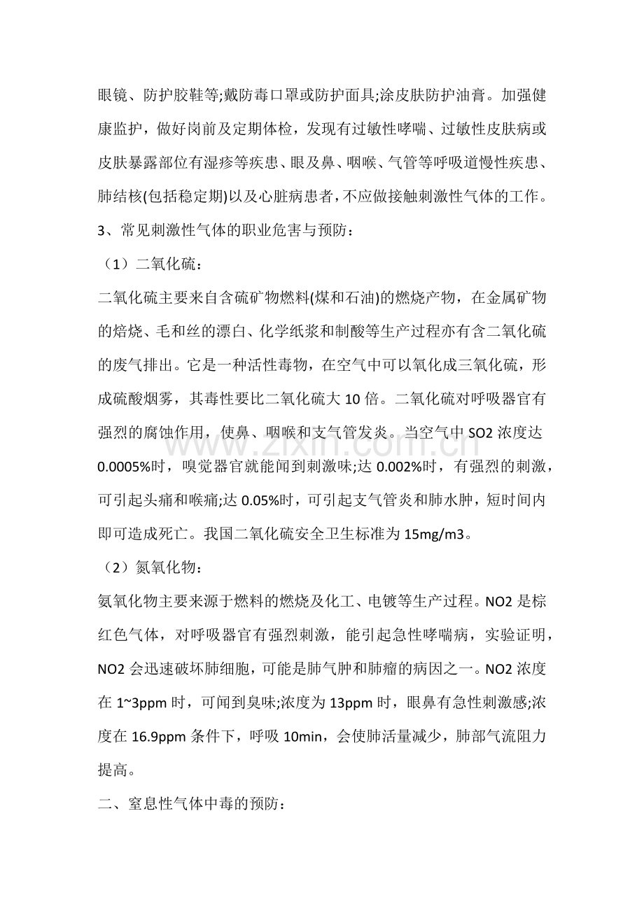 工作场所常见有毒有害气体的危害与预防.docx_第2页