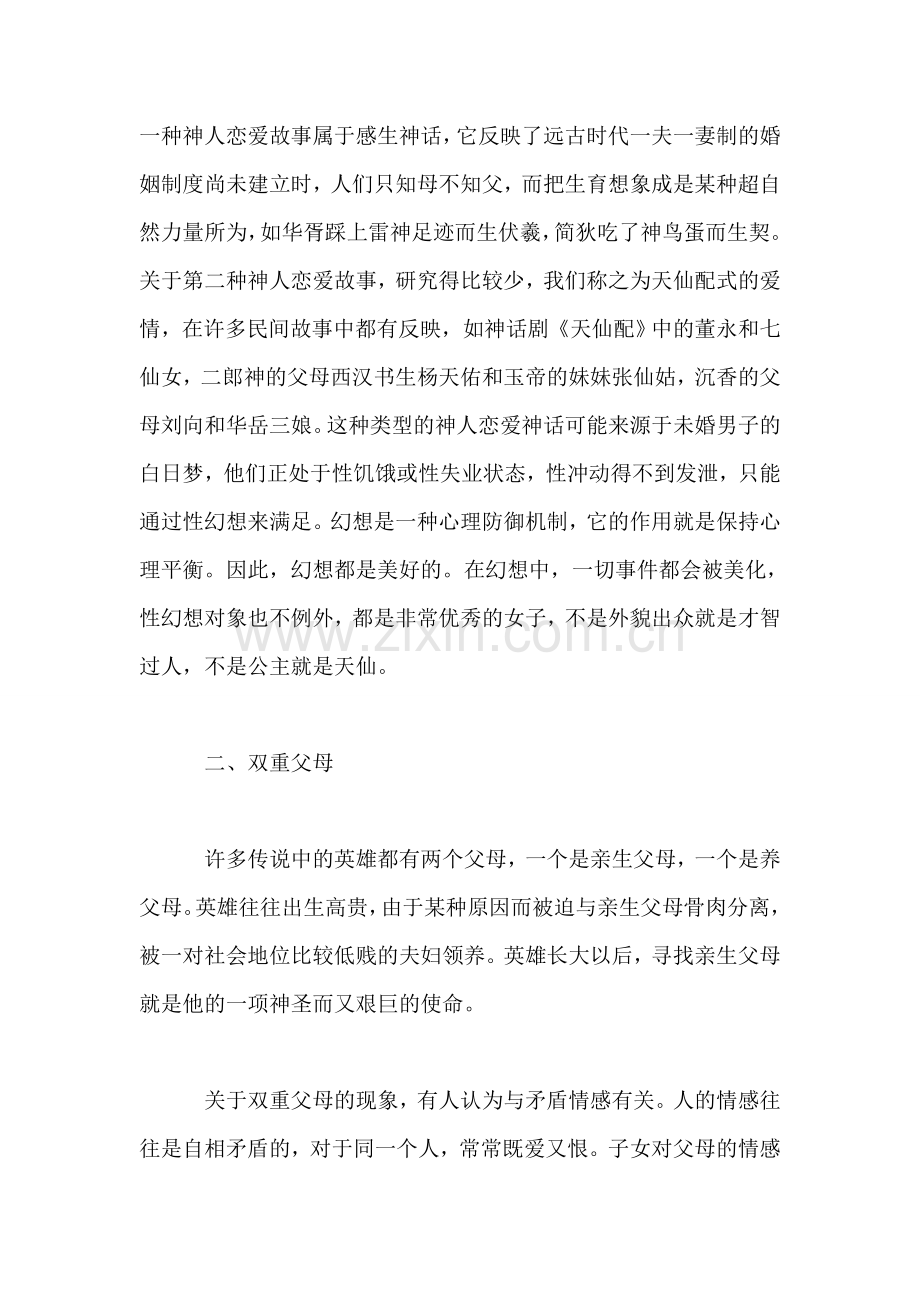 苏教版小学语文二年级教案——沉香救母与精神分析.doc_第2页