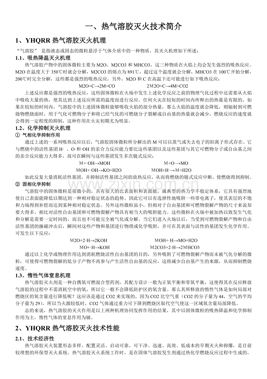 气溶胶灭火系统说明书.doc_第2页