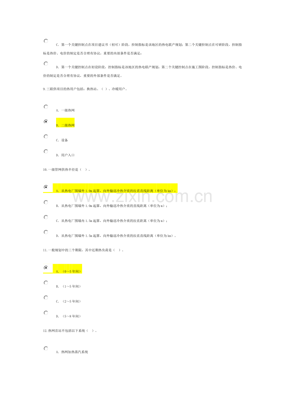 热力工程试卷3咨询师继续教育.docx_第3页