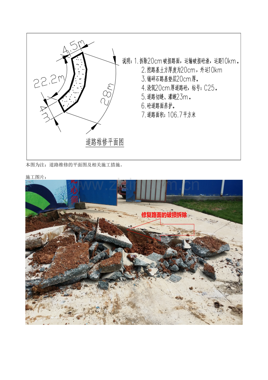 001现场签证道路维修.doc_第3页