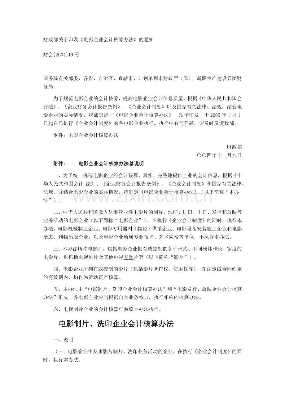 电影企业会计核算.docx_第1页