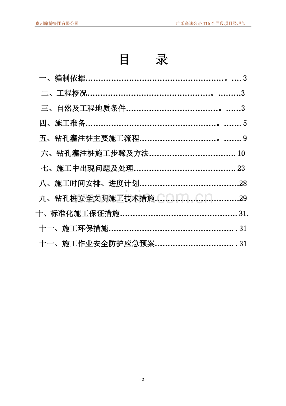 天桥钻孔桩基施工方案2.doc_第2页