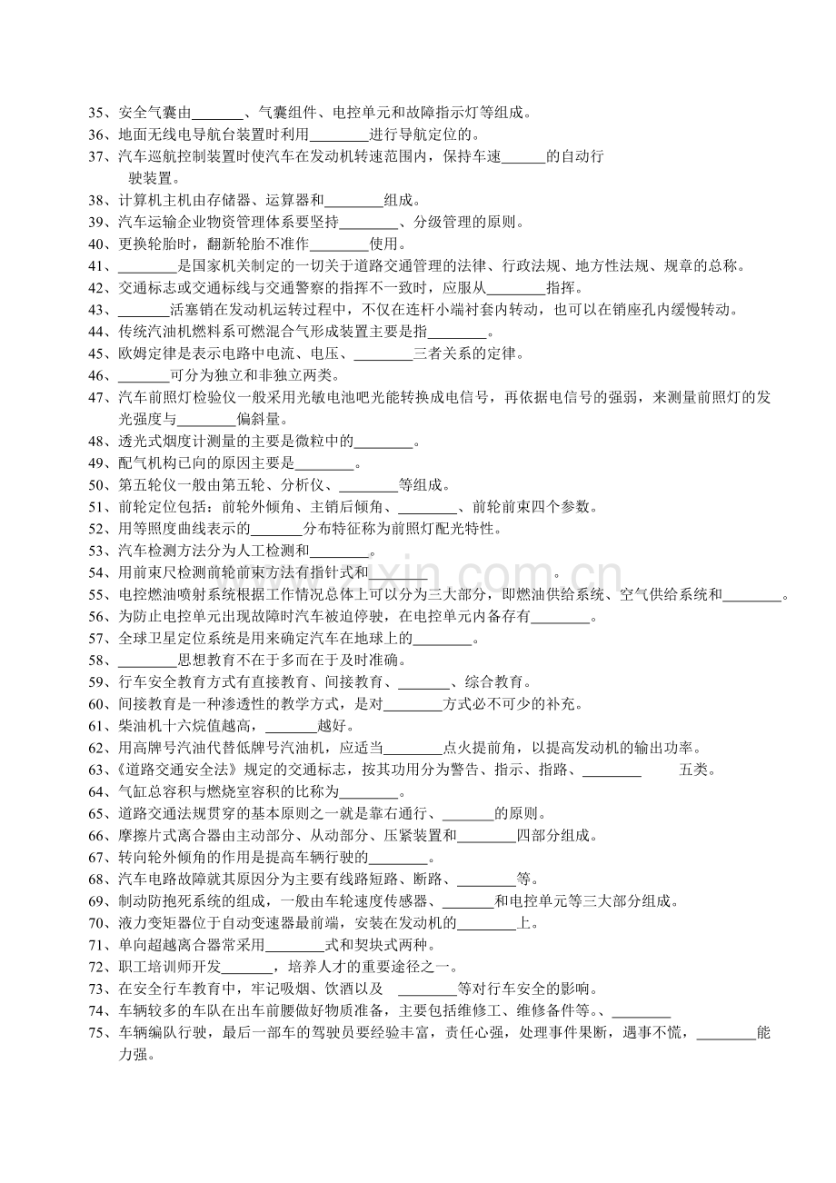 四川省就业训练中心汽车驾驶技师复习资料汇编.doc_第2页