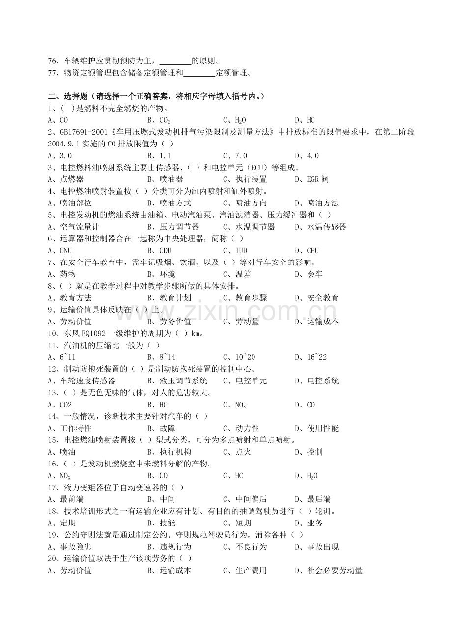 四川省就业训练中心汽车驾驶技师复习资料汇编.doc_第3页