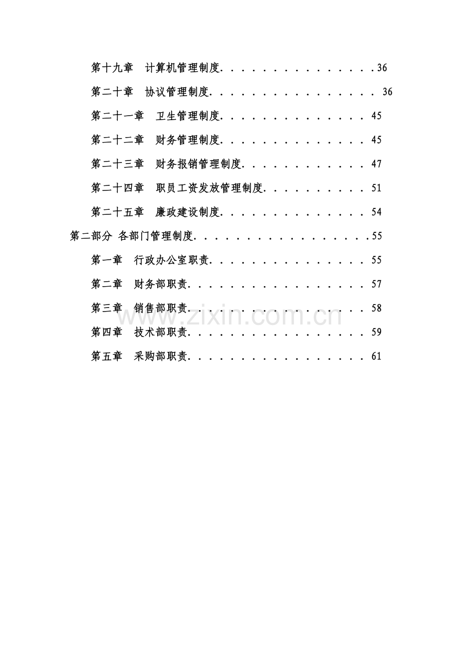 企业公司管理制度范本样本.doc_第2页