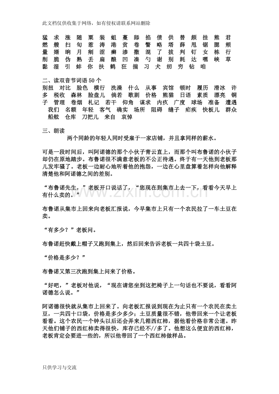 河南省普通话考试模拟试题备课讲稿.doc_第2页