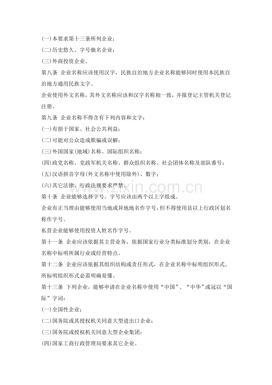 企业名称登记管理制度样本.doc_第2页