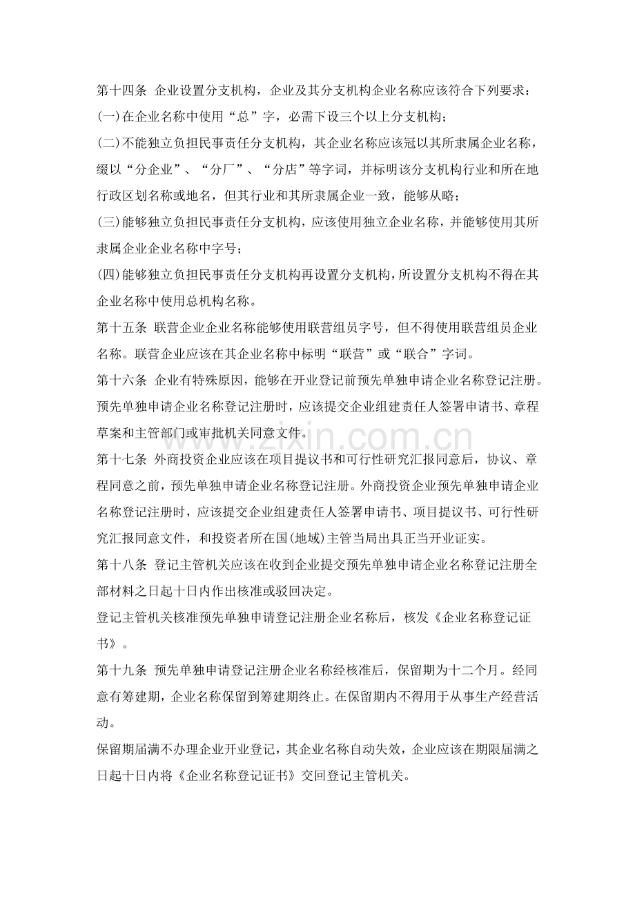 企业名称登记管理制度样本.doc_第3页