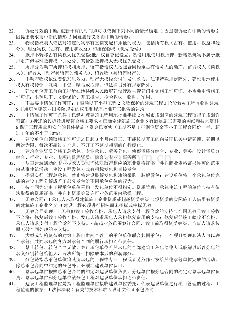 二级建造师建设工程法规知识点汇总.doc_第2页