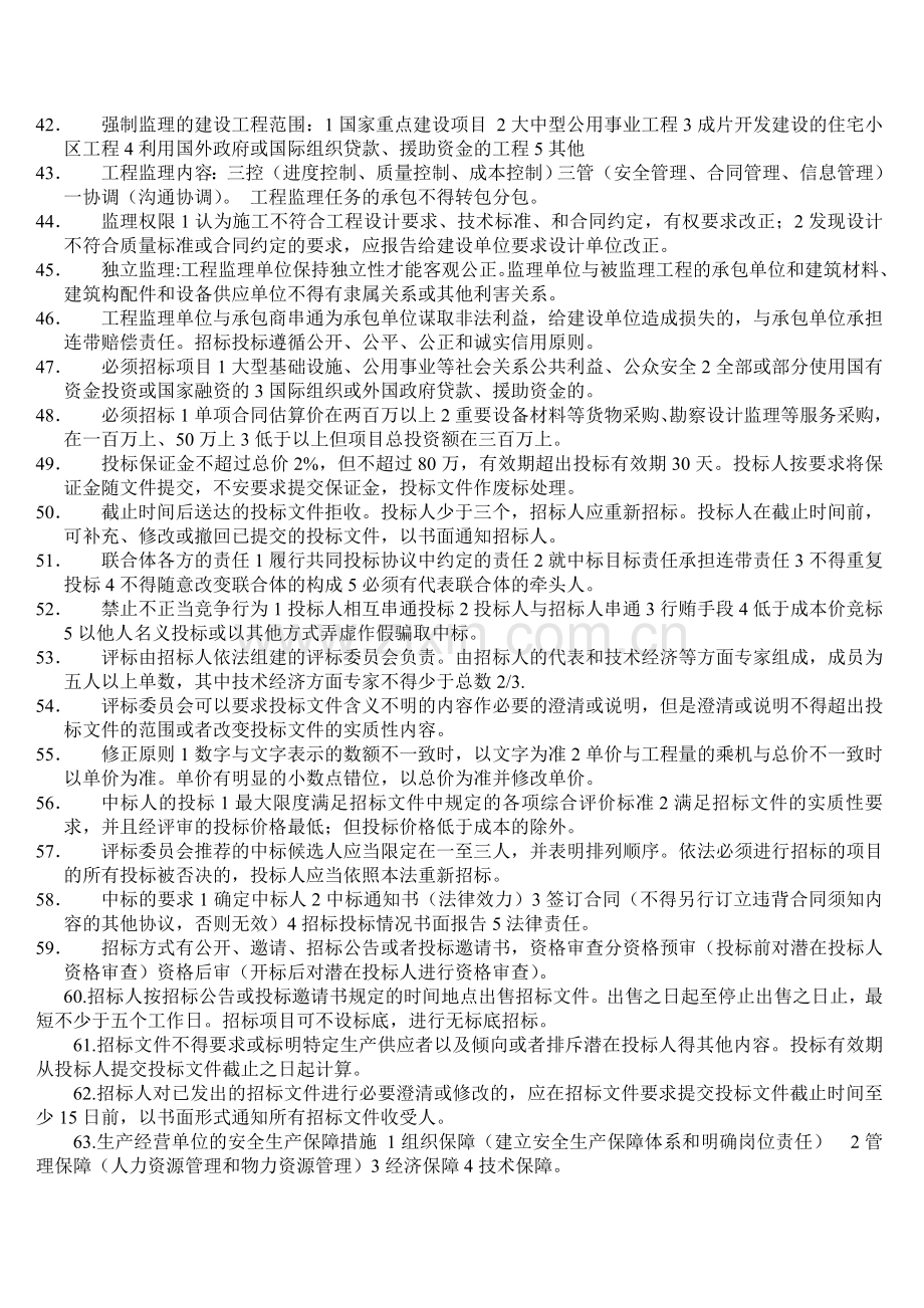 二级建造师建设工程法规知识点汇总.doc_第3页