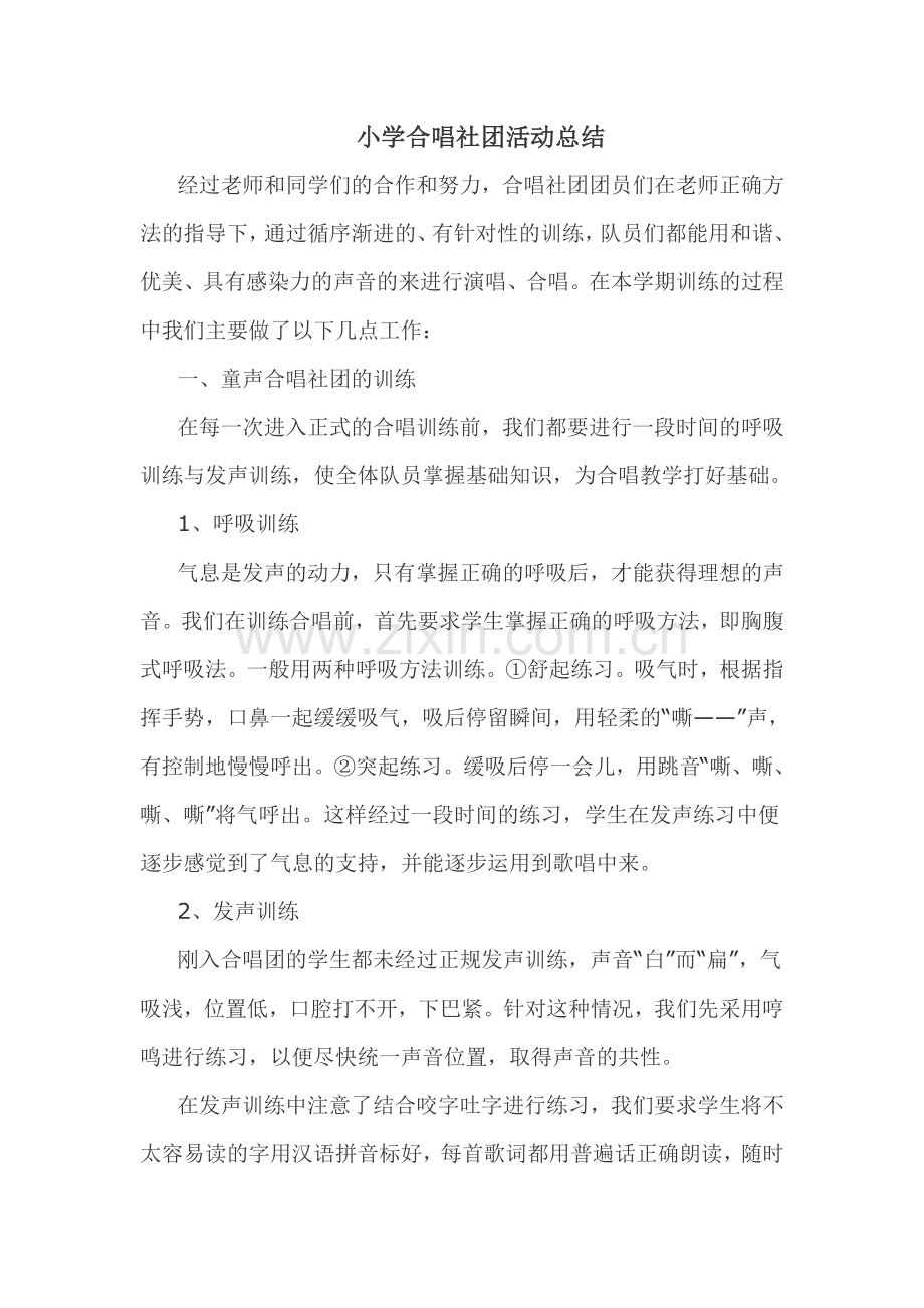 小学合唱社团活动总结.doc_第1页