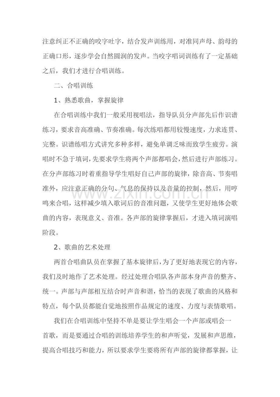 小学合唱社团活动总结.doc_第2页