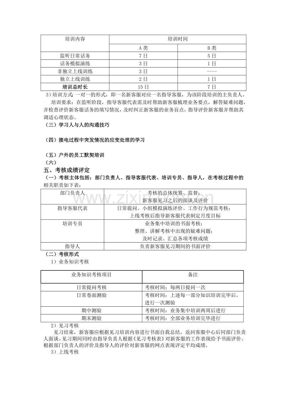 移动客服培训方案.doc_第3页