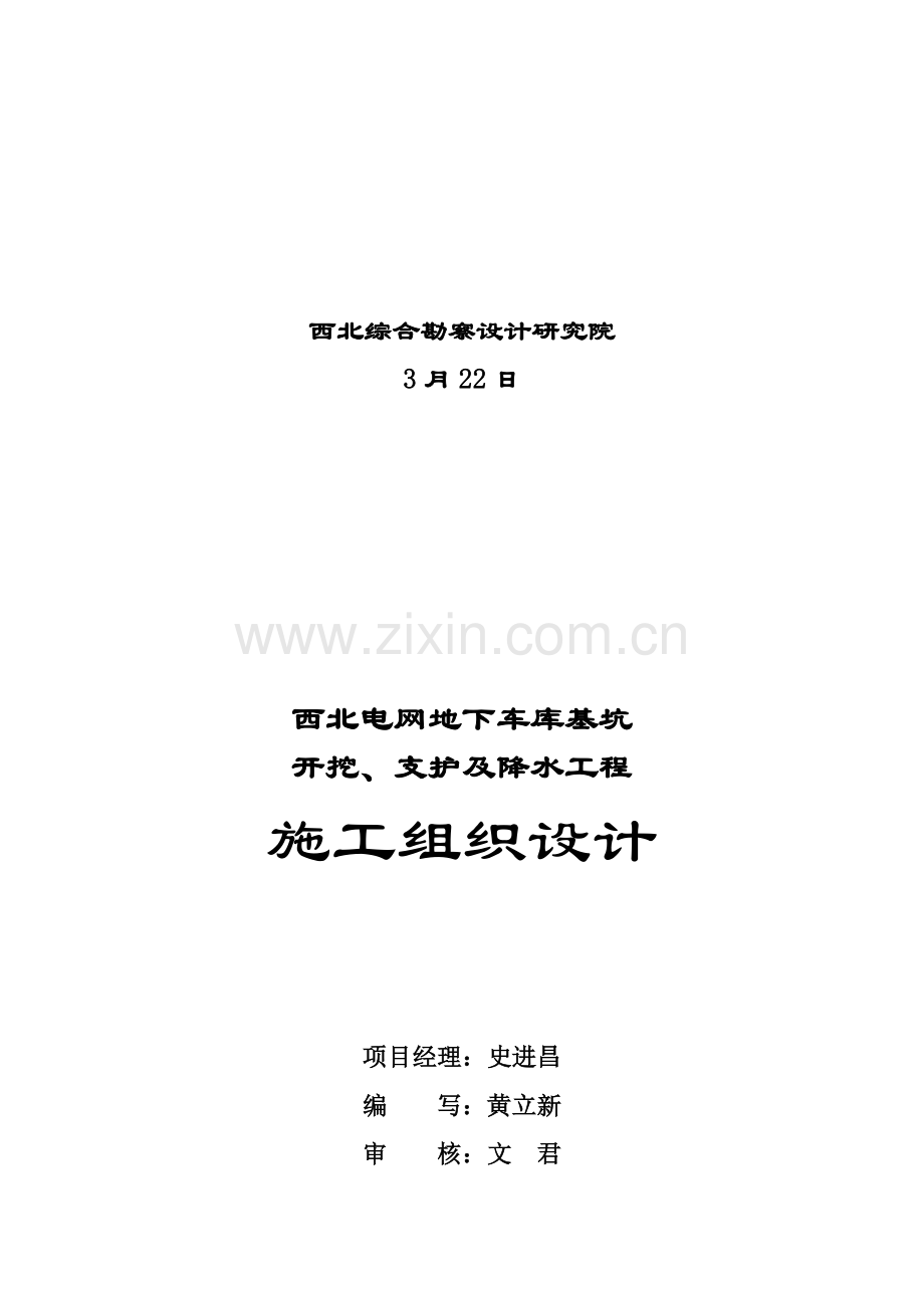 大厦基坑开挖、支护工程施工组织设计样本.doc_第2页