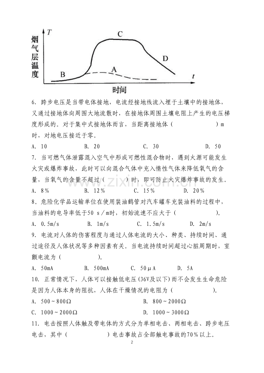 注册安全工程师安全生产技术难题.docx_第2页