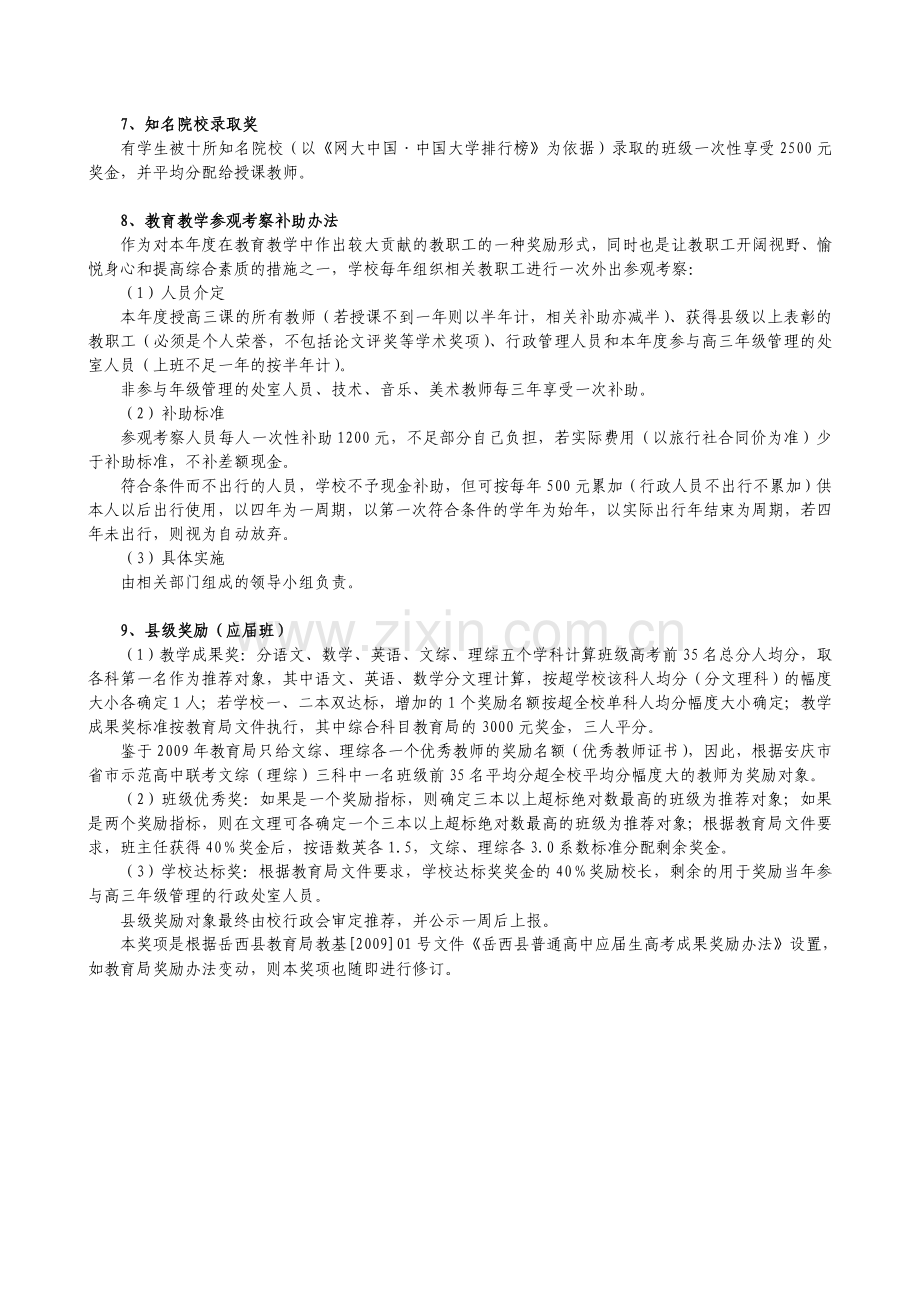 岳西县汤池中学教育教学成果奖励方案.doc_第3页