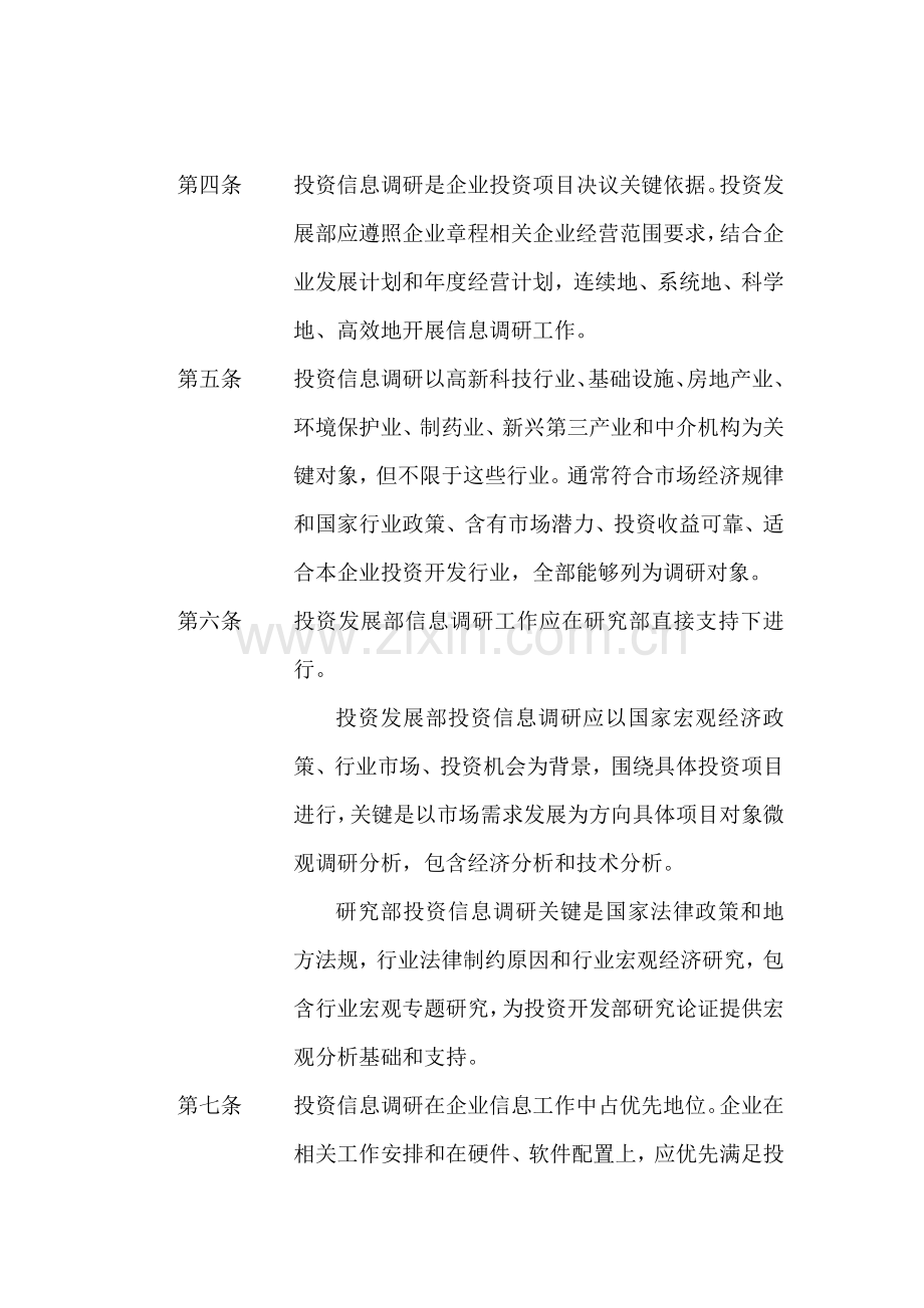 公司项目投资管理规定样本.doc_第2页