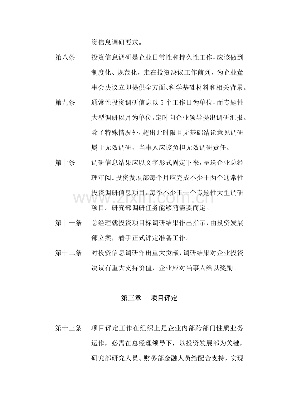 公司项目投资管理规定样本.doc_第3页