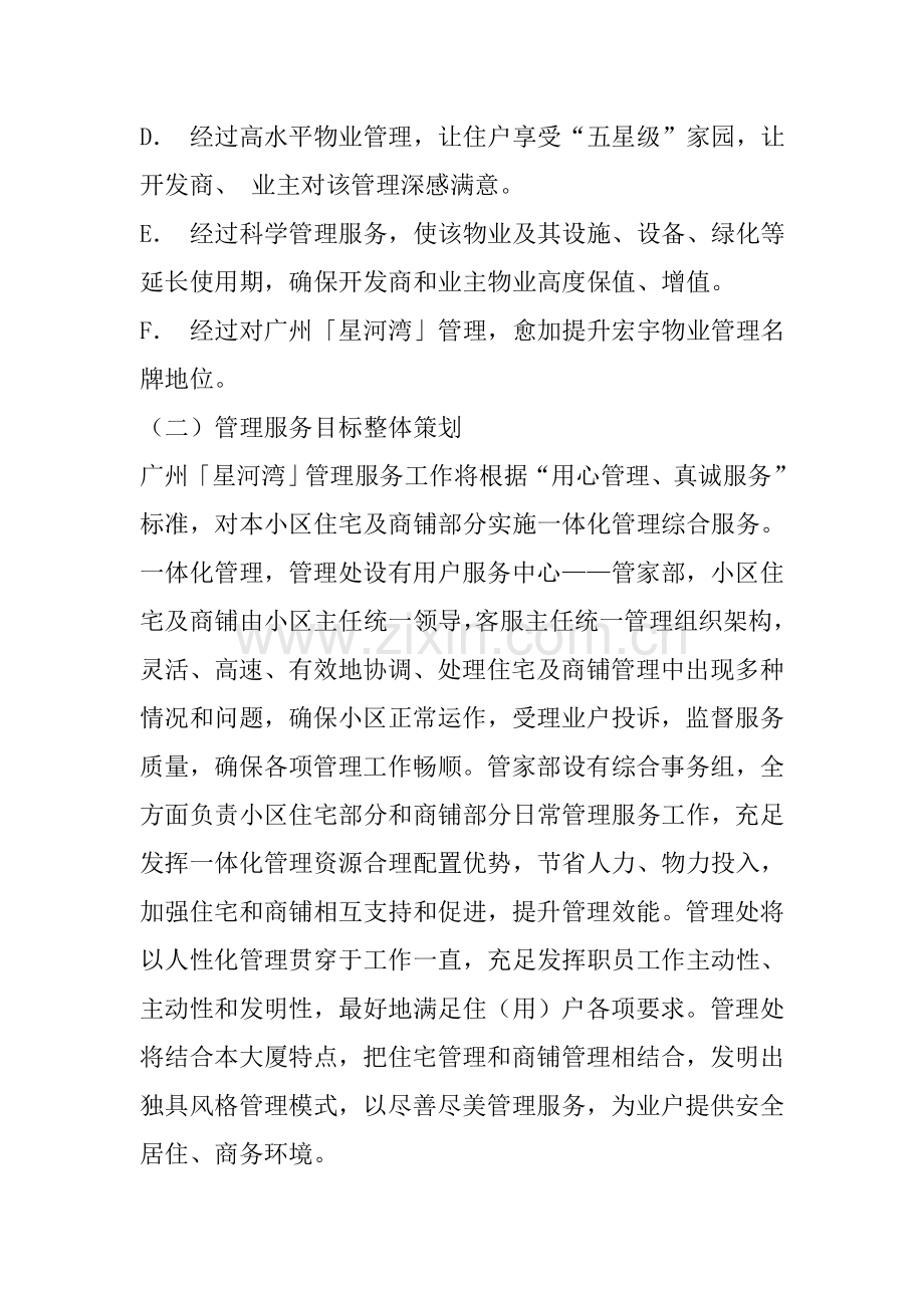 公司零干扰服务理念管理方案样本.doc_第3页