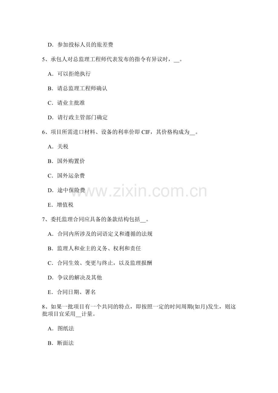 2013公路造价师考试资料路基土石方调配1模拟试题.doc_第2页