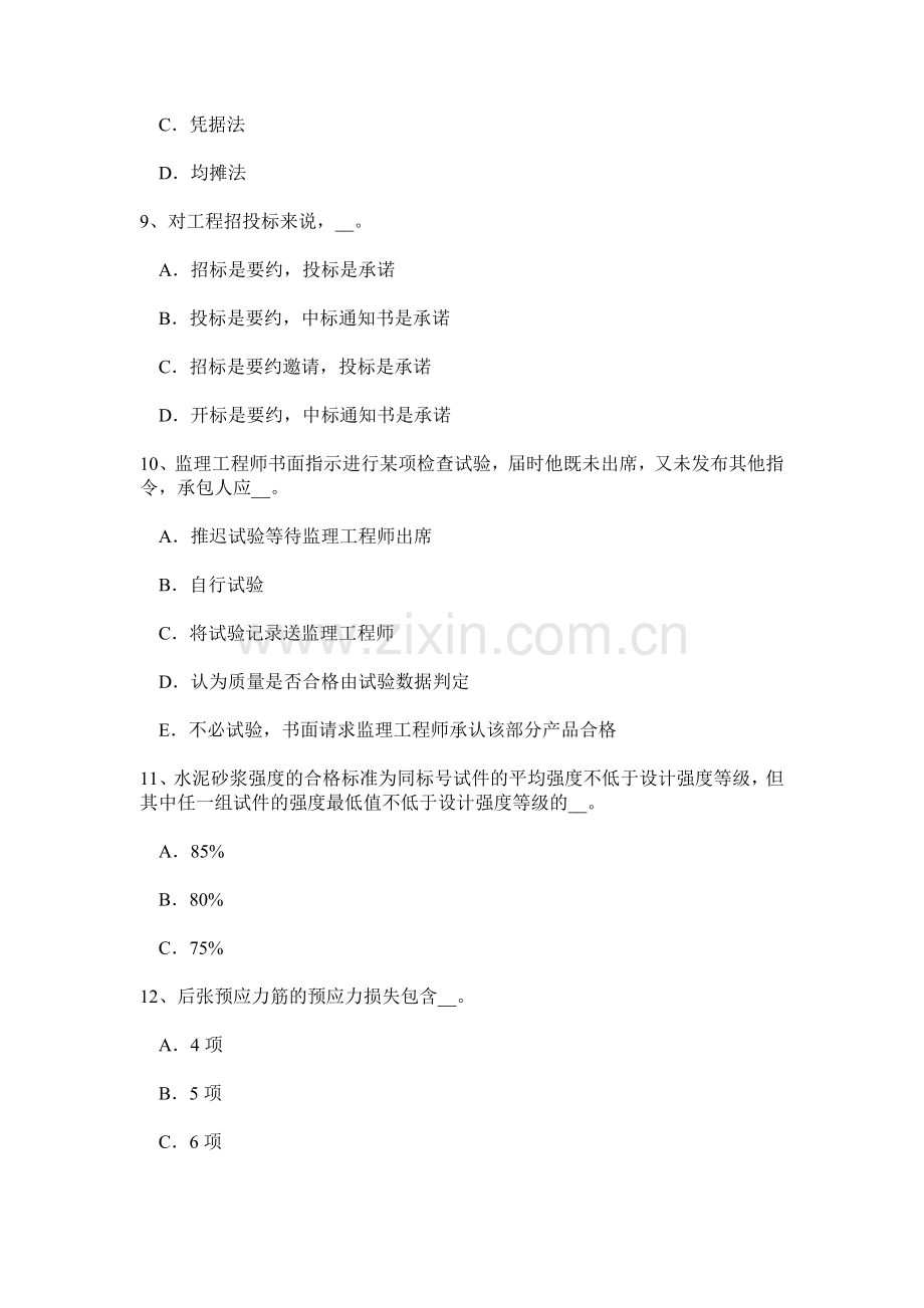 2013公路造价师考试资料路基土石方调配1模拟试题.doc_第3页