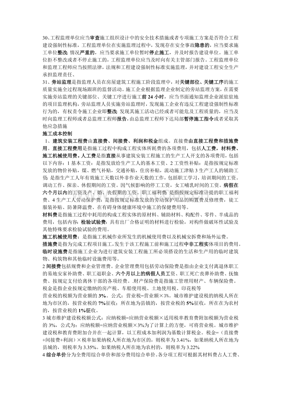 二级建造师建设工程施工管理资料2011.doc_第3页