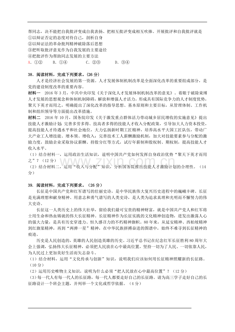 广东省广州市高三第一学期普通高中毕业班综合模拟考试政治试题.doc_第3页