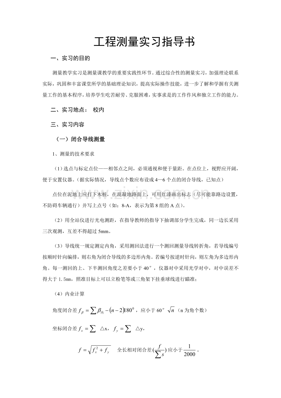 2013工程测量实习指导书道桥专业.doc_第2页